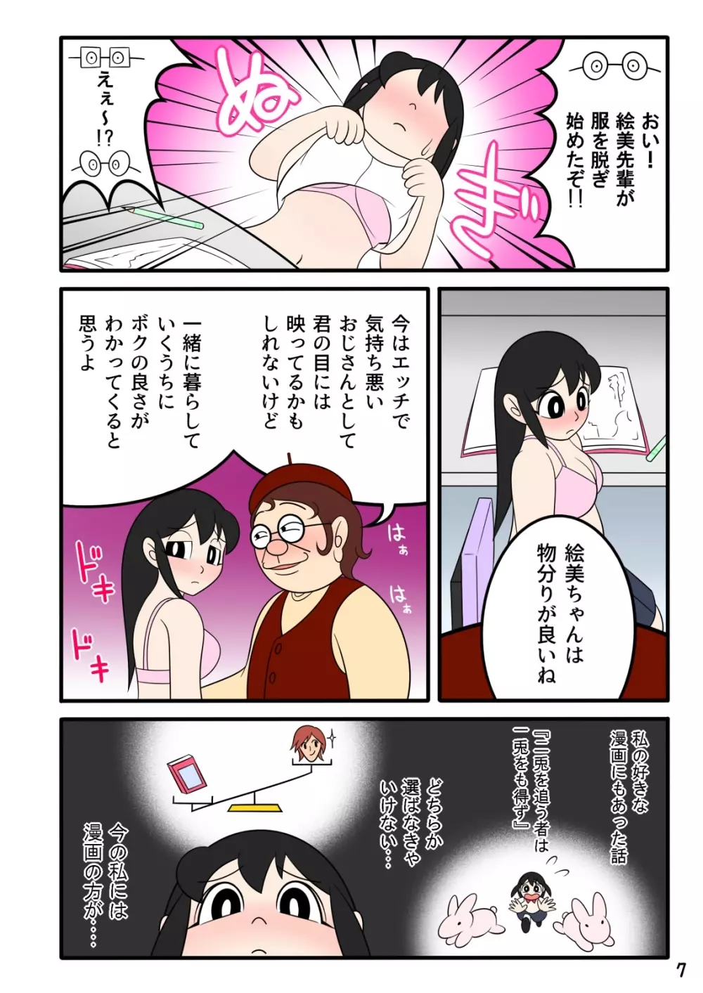 欲望漫画おじさん 8ページ