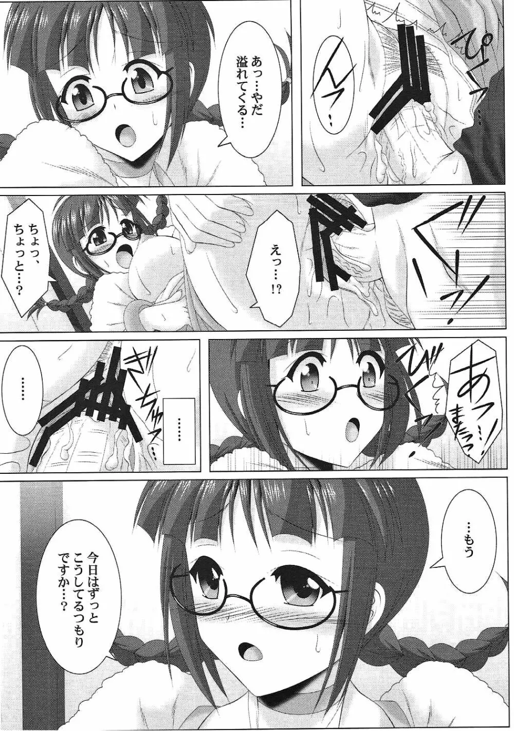 Ritsuko-Ism 19ページ