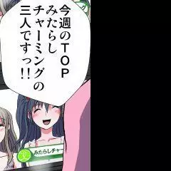 妄想レコーダー 424ページ