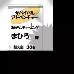 妄想レコーダー 428ページ