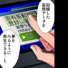 妄想レコーダー 53ページ