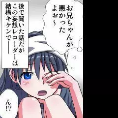 妄想レコーダー 621ページ