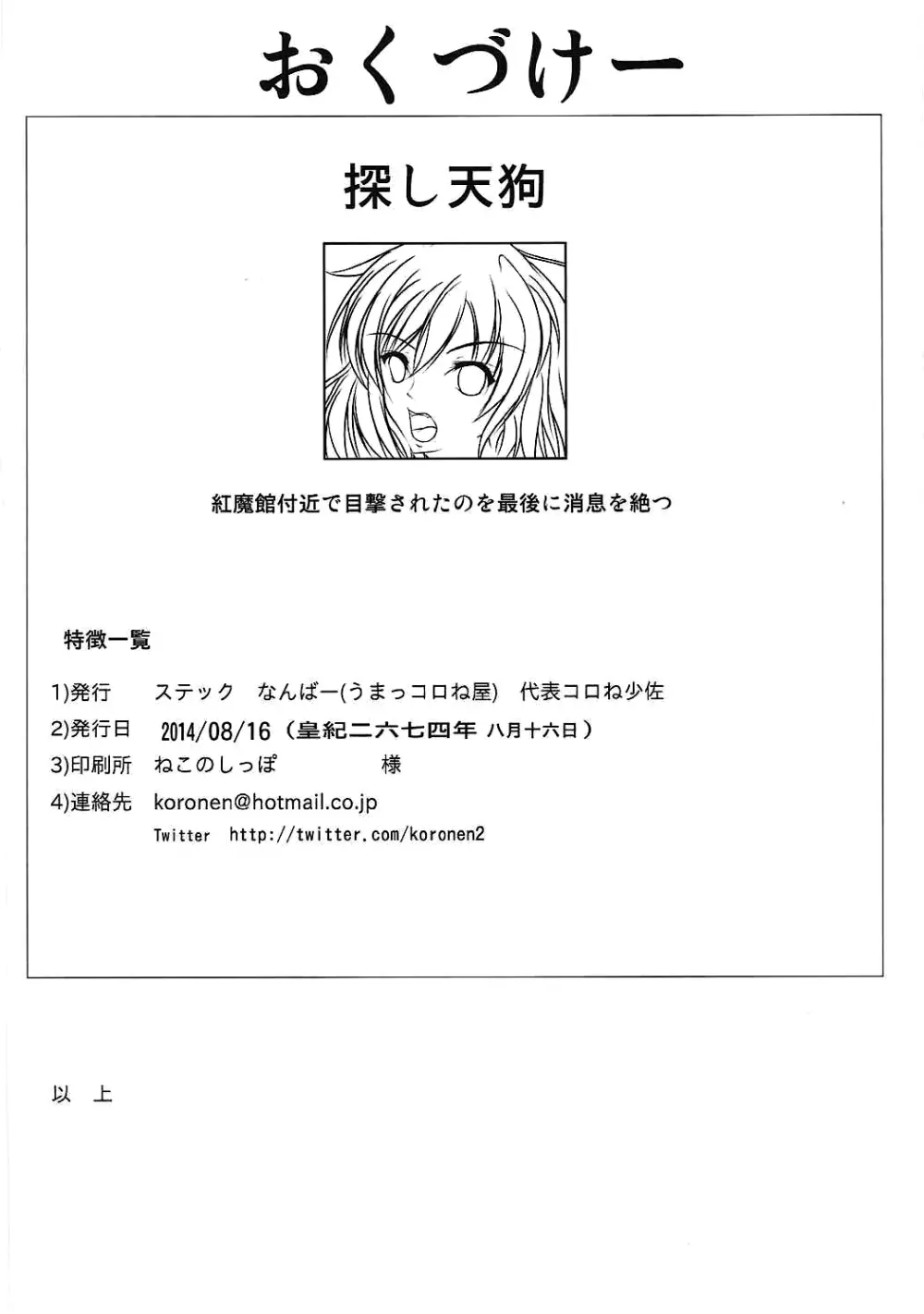 幻想郷性風俗事情 紅魔館編 25ページ