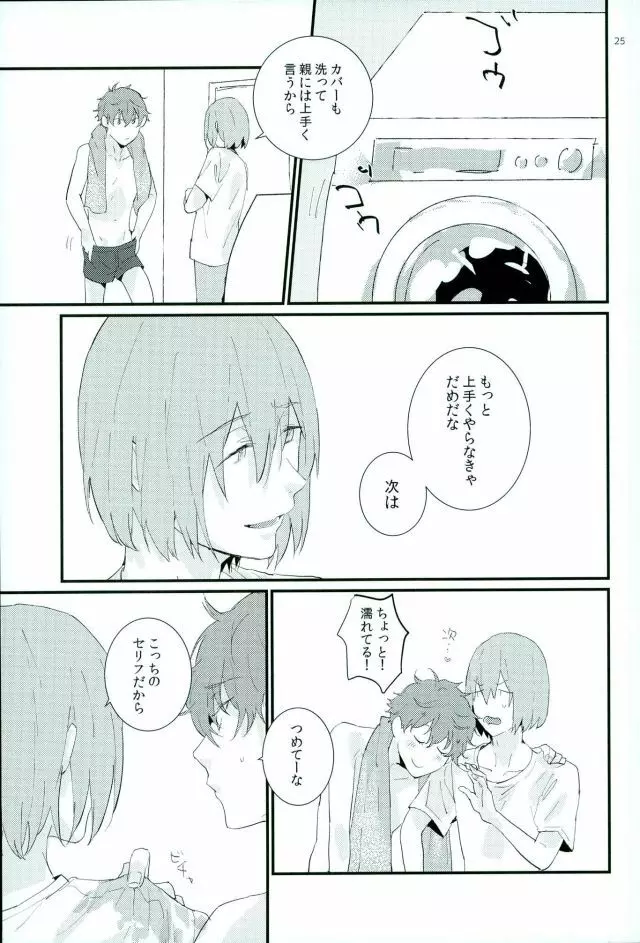 たりされたり 24ページ