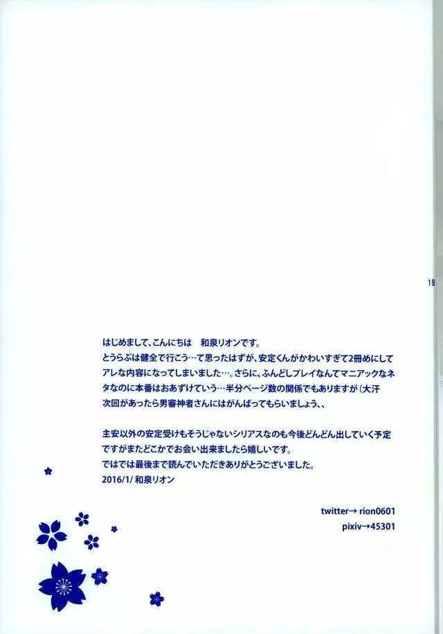 俺の安定が天使すぎて辛い。 17ページ