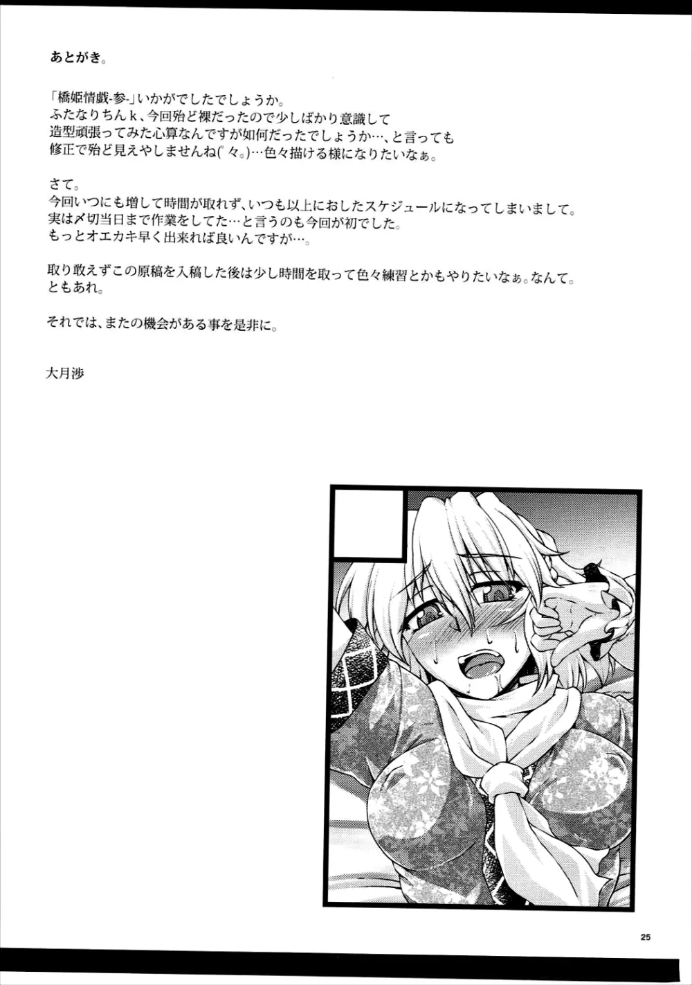 橋姫情戯 -参- 24ページ