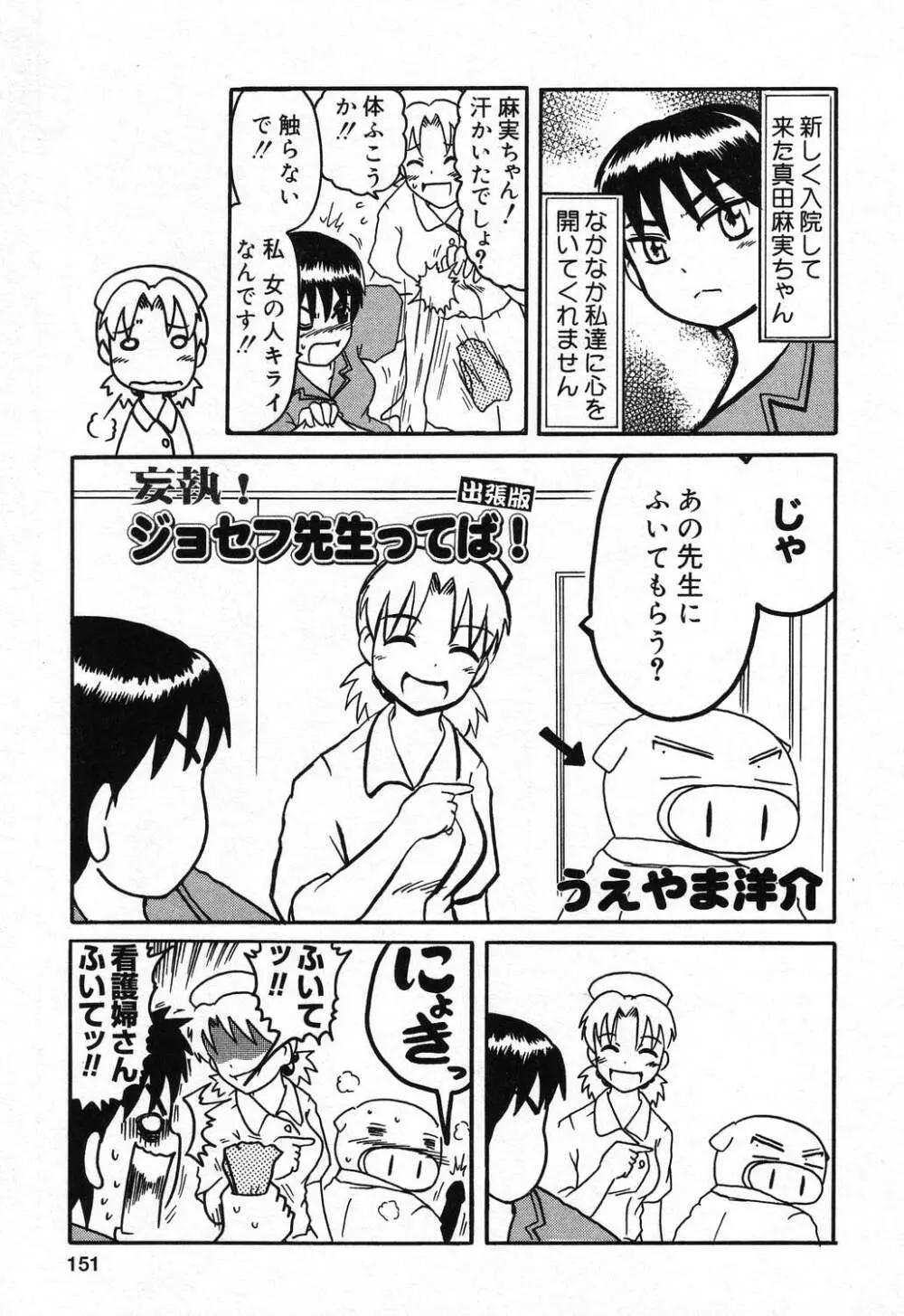 ぴゅあぷちっと Vol.21 152ページ