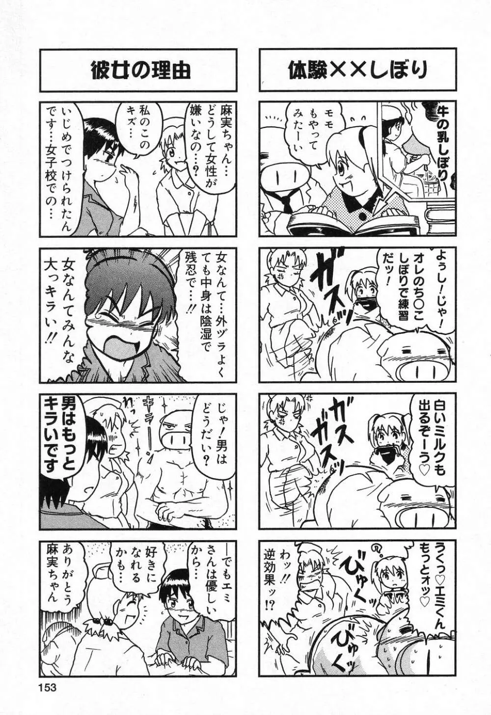 ぴゅあぷちっと Vol.21 154ページ