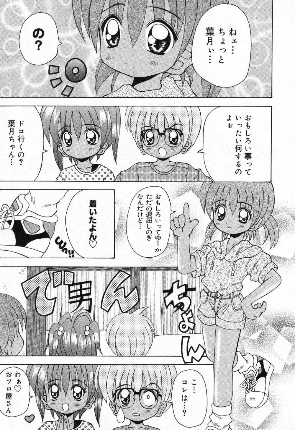 ぴゅあぷちっと Vol.21 24ページ