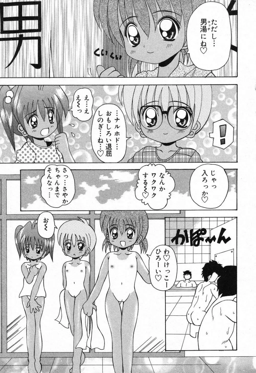 ぴゅあぷちっと Vol.21 26ページ