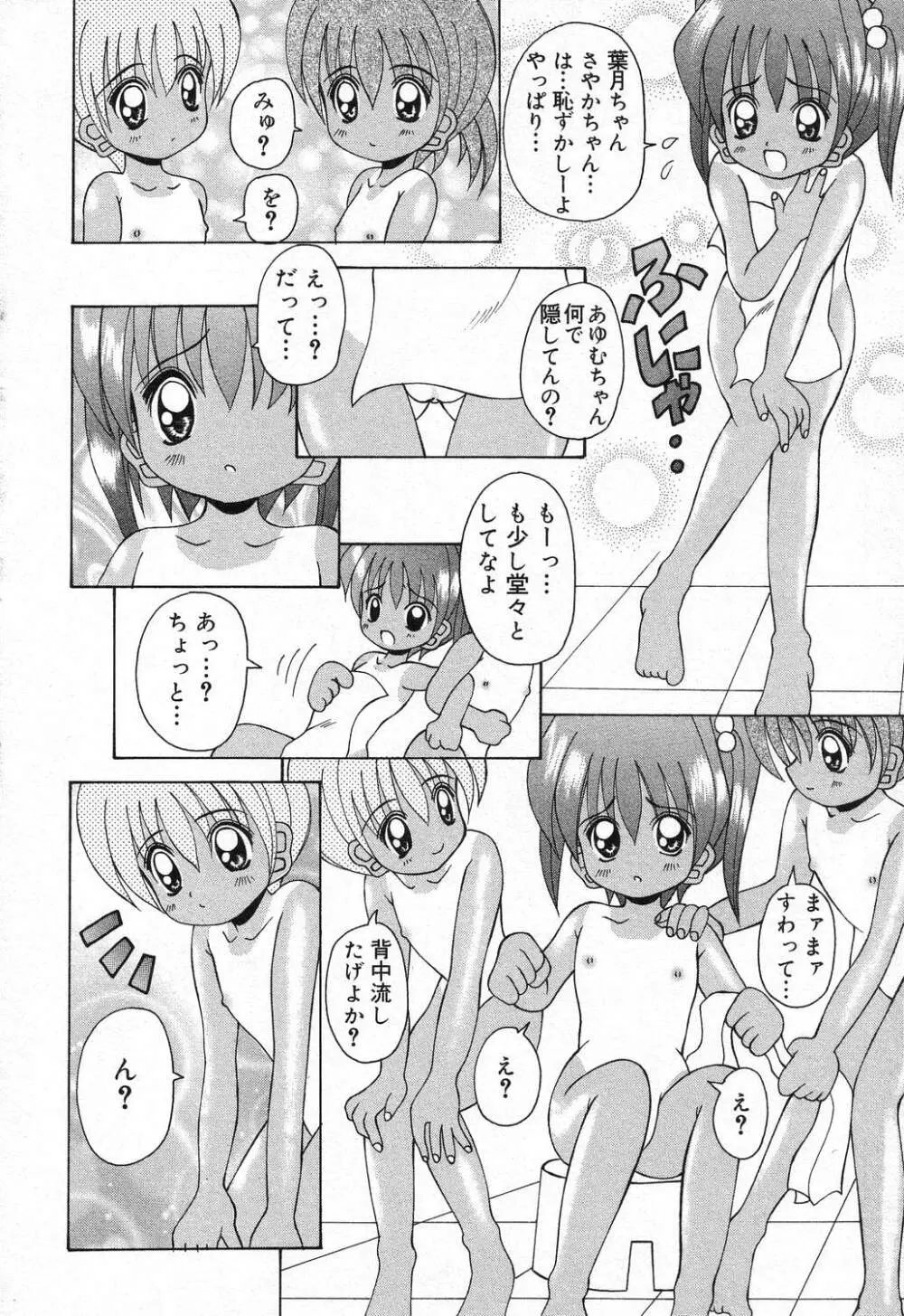 ぴゅあぷちっと Vol.21 27ページ