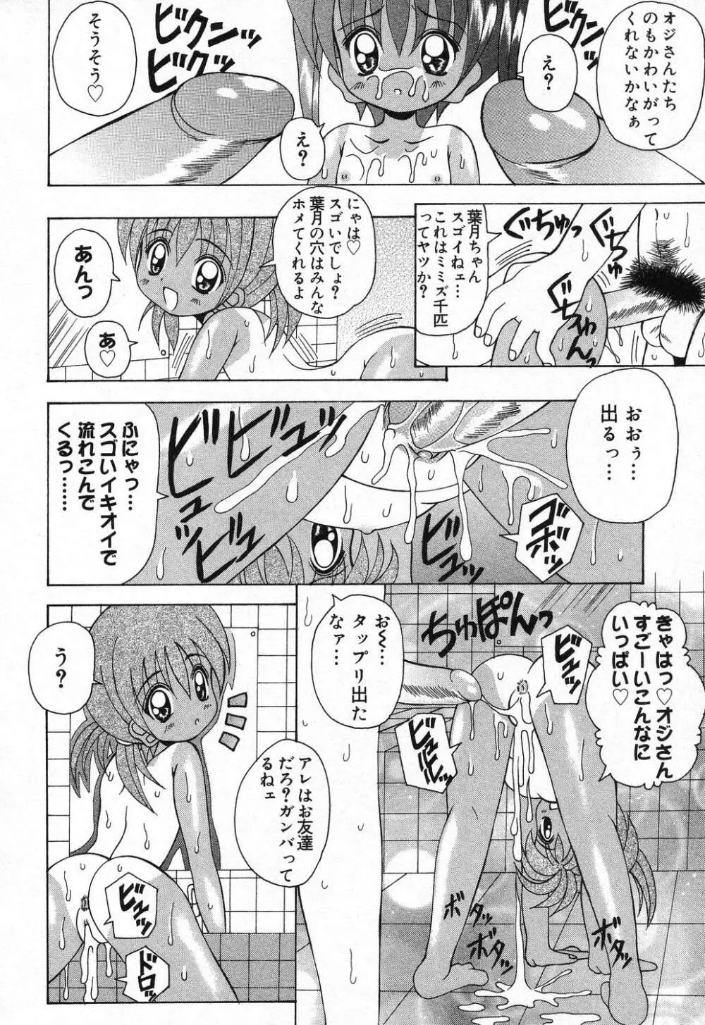 ぴゅあぷちっと Vol.21 33ページ