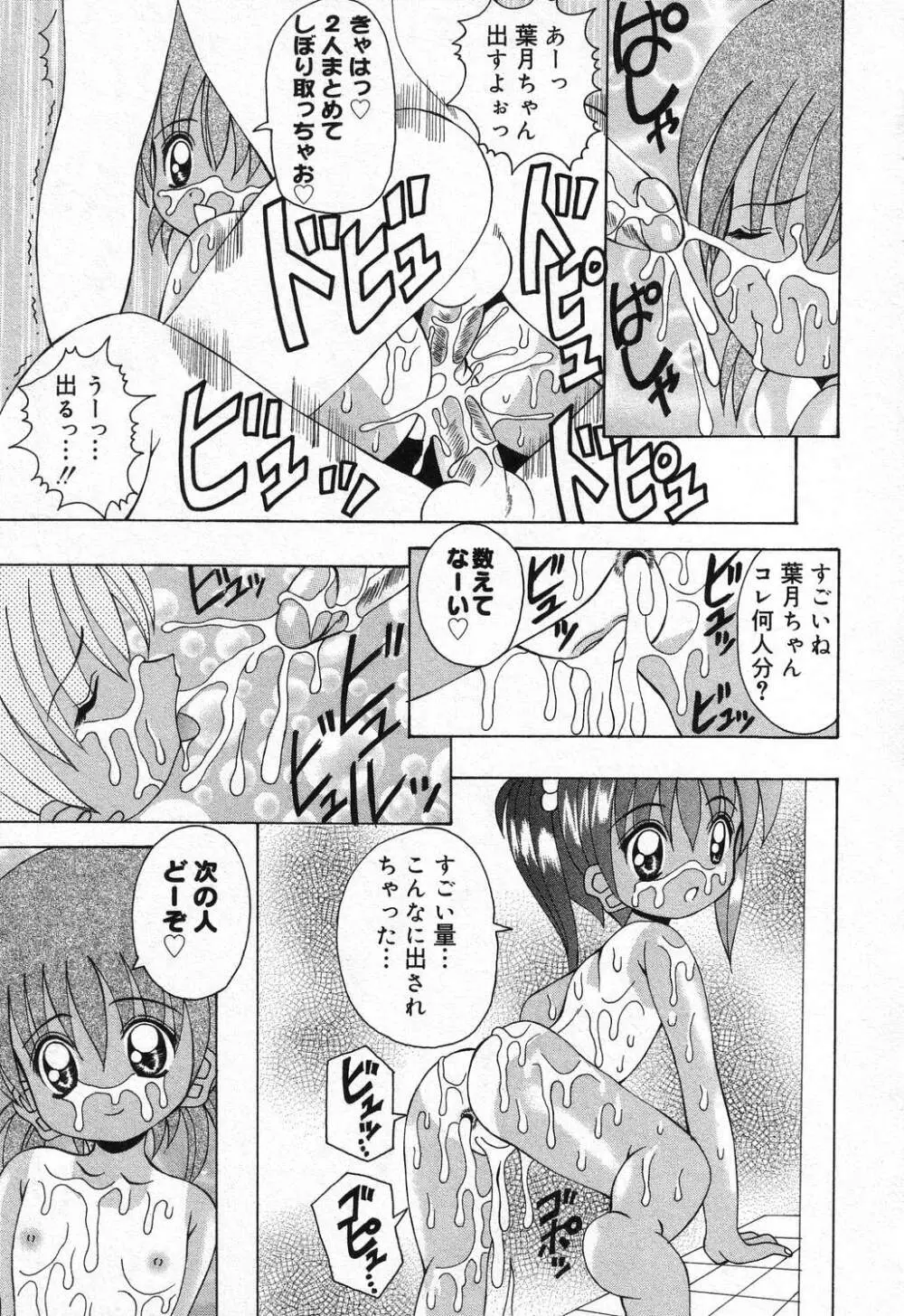 ぴゅあぷちっと Vol.21 36ページ