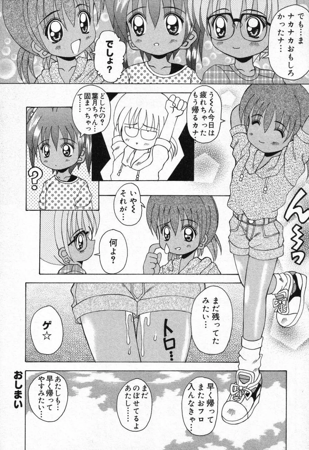 ぴゅあぷちっと Vol.21 39ページ