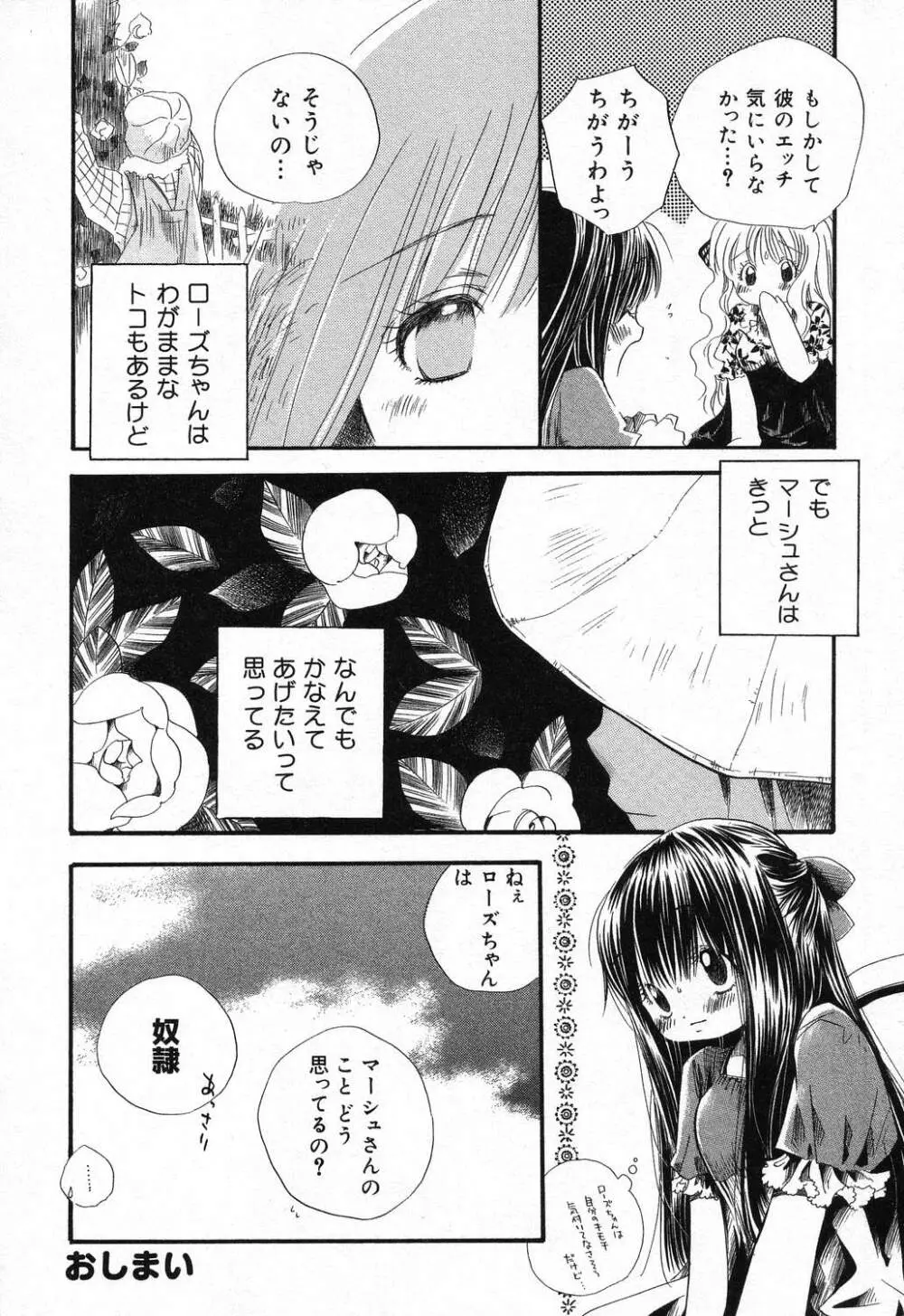 ぴゅあぷちっと Vol.21 55ページ