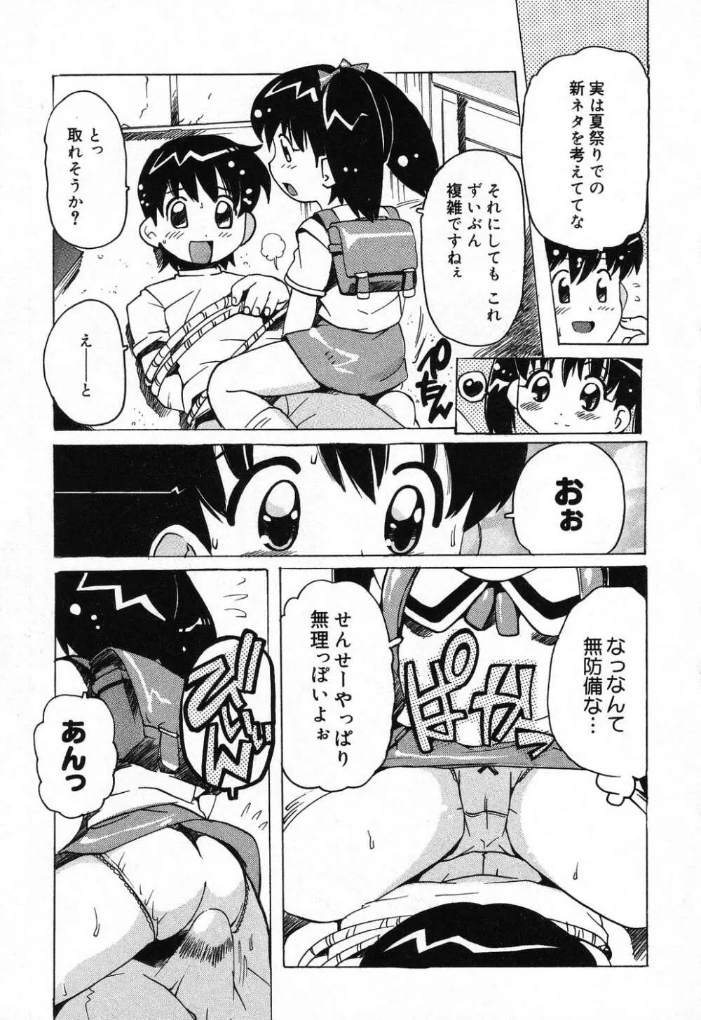 ぴゅあぷちっと Vol.21 58ページ