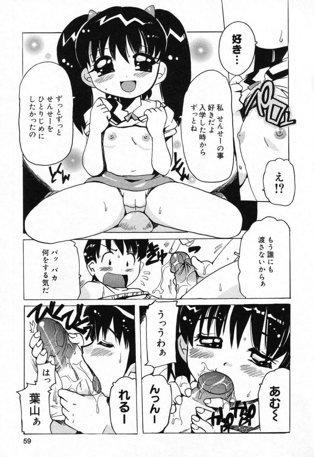 ぴゅあぷちっと Vol.21 60ページ