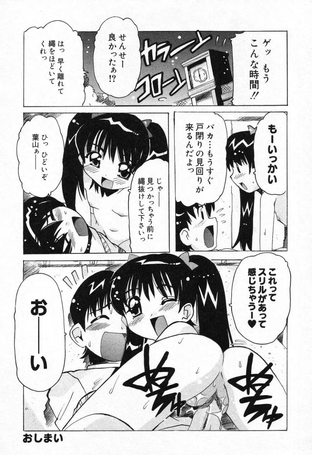 ぴゅあぷちっと Vol.21 71ページ