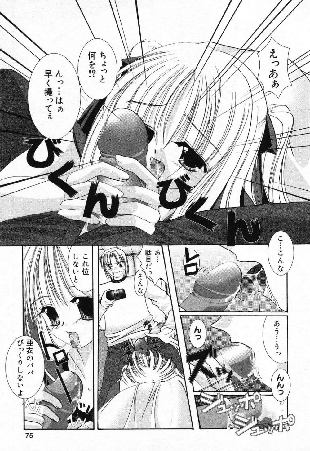 ぴゅあぷちっと Vol.21 76ページ