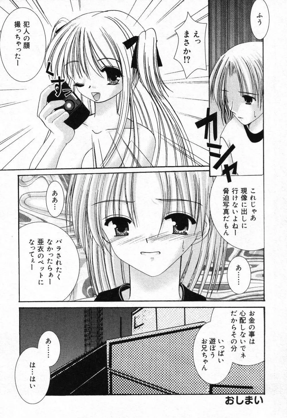 ぴゅあぷちっと Vol.21 87ページ