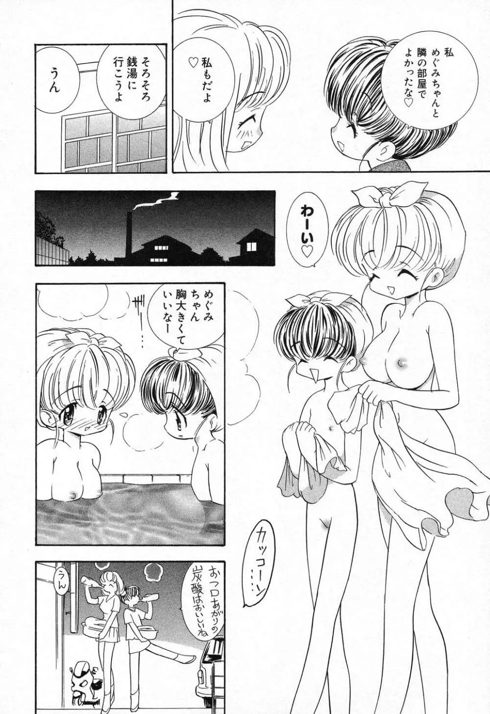 ぴゅあぷちっと Vol.21 9ページ