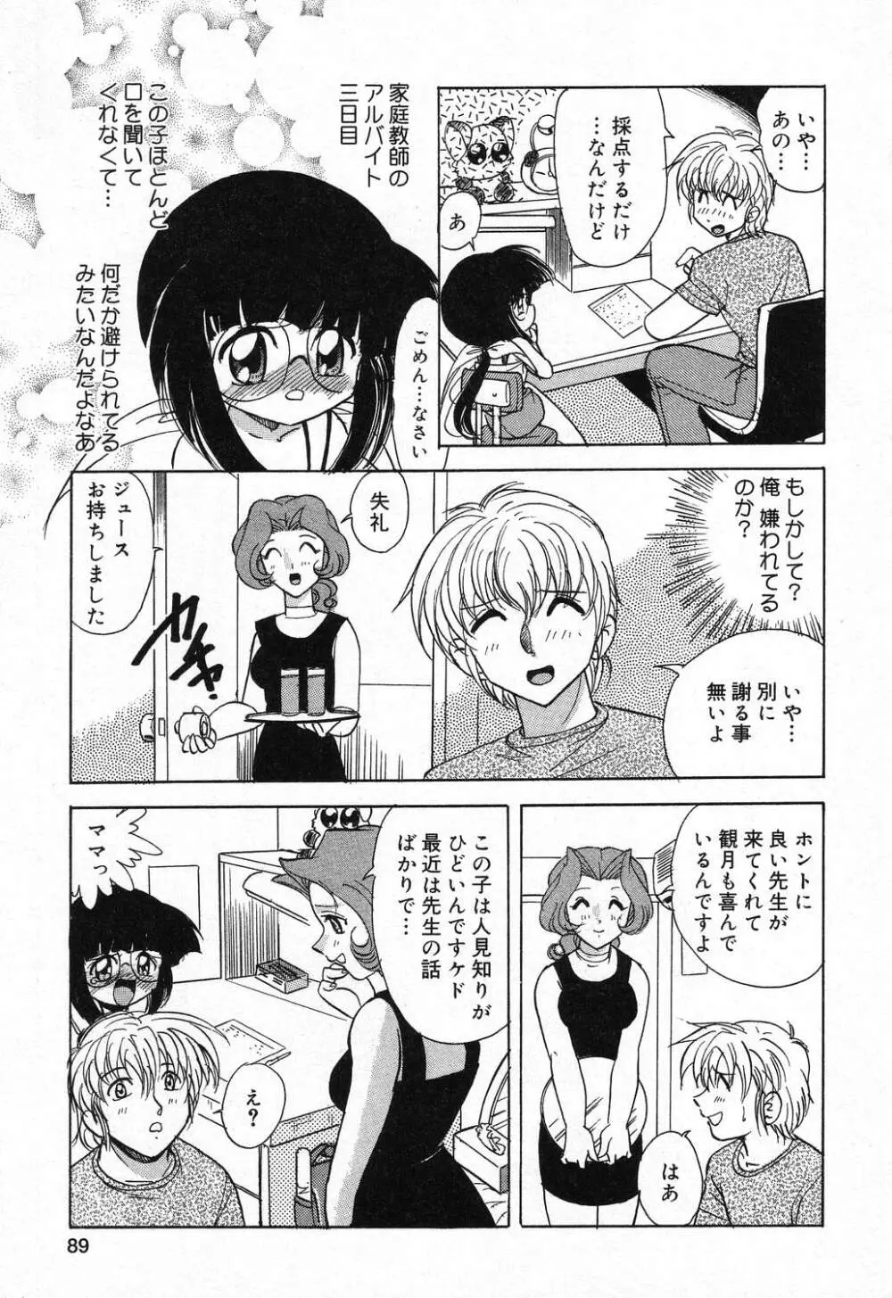 ぴゅあぷちっと Vol.21 90ページ