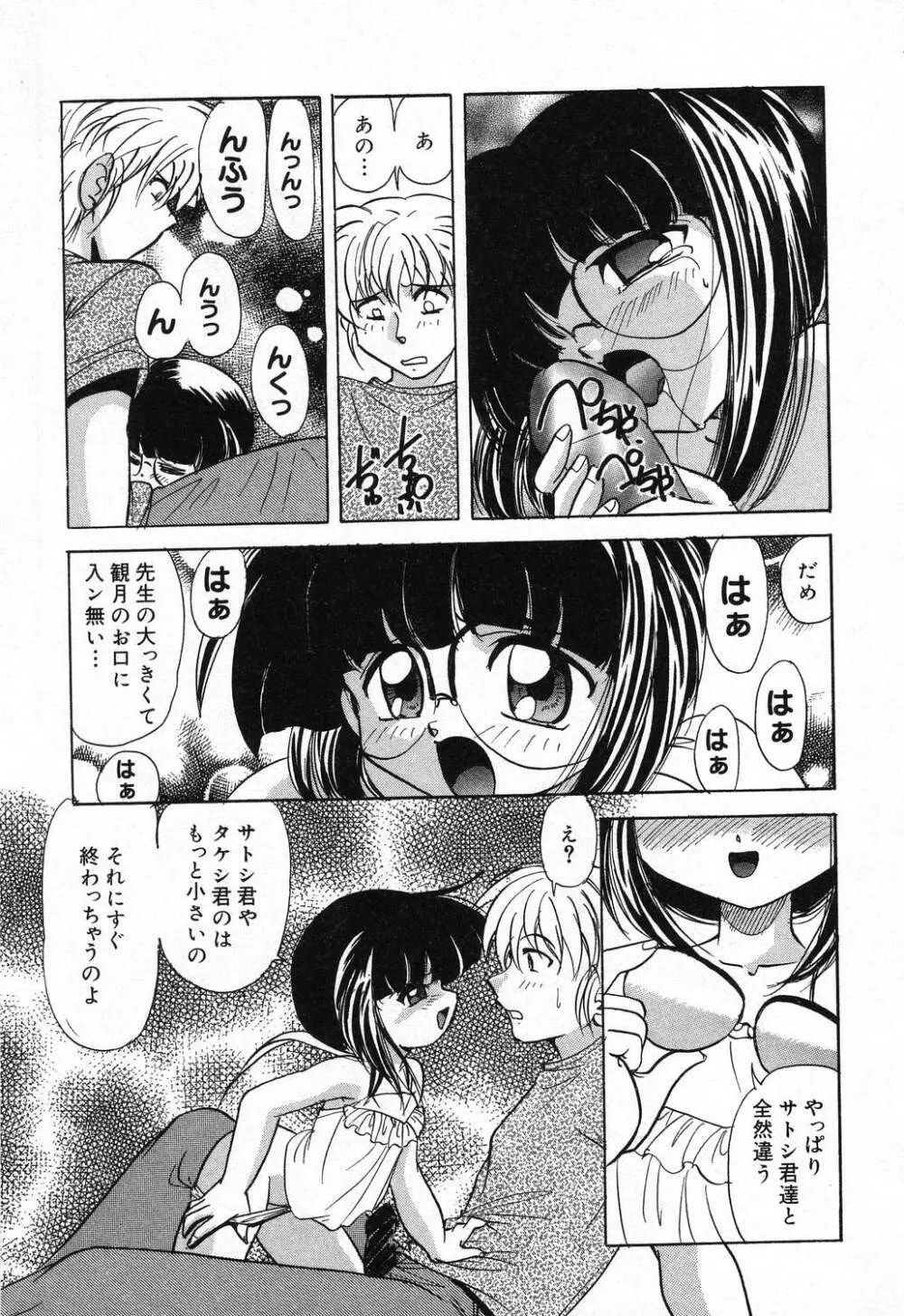 ぴゅあぷちっと Vol.21 94ページ