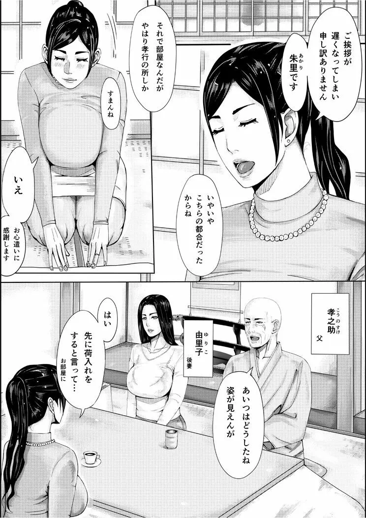 色ノ家 -人妻がセックスする本II- 5ページ