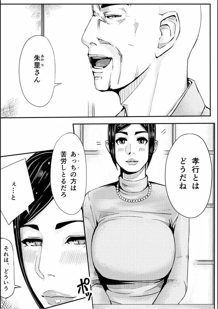 色ノ家 -人妻がセックスする本II- 9ページ