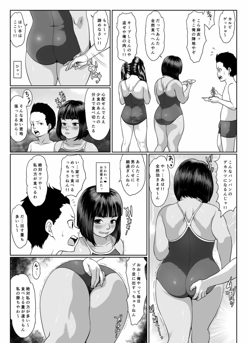 思春の膿 11ページ