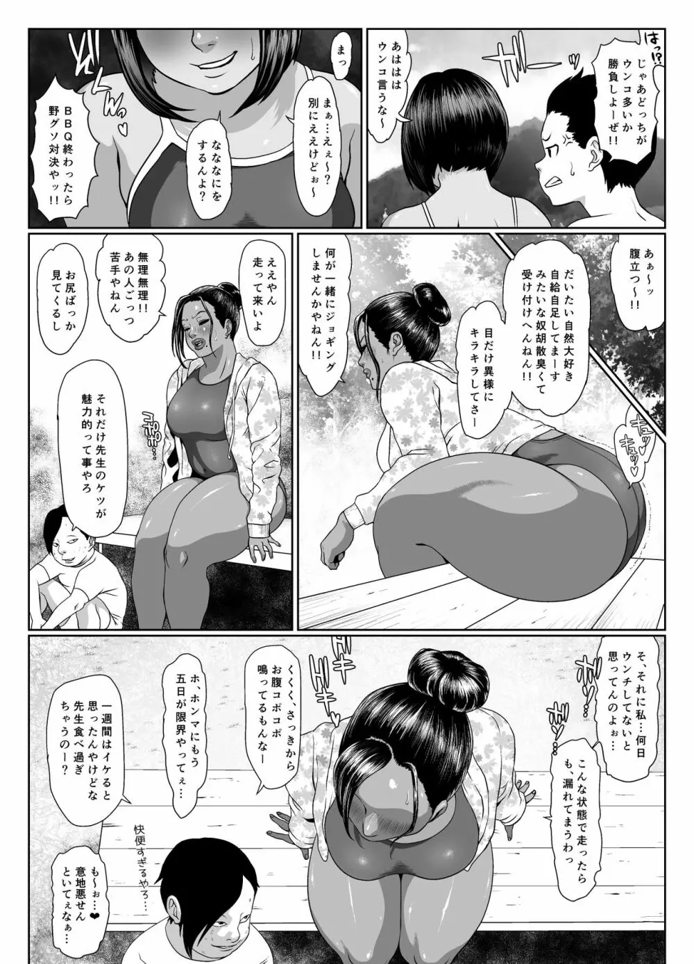 思春の膿 12ページ