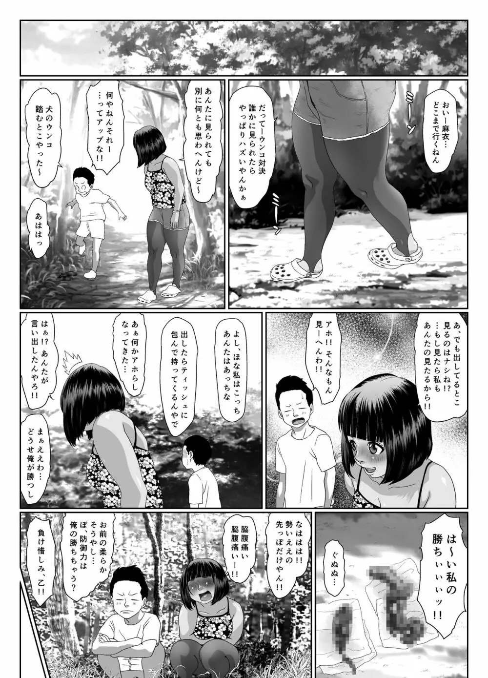 思春の膿 22ページ