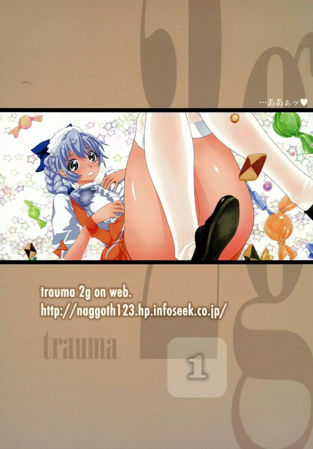 trauma 2g #1 2ページ