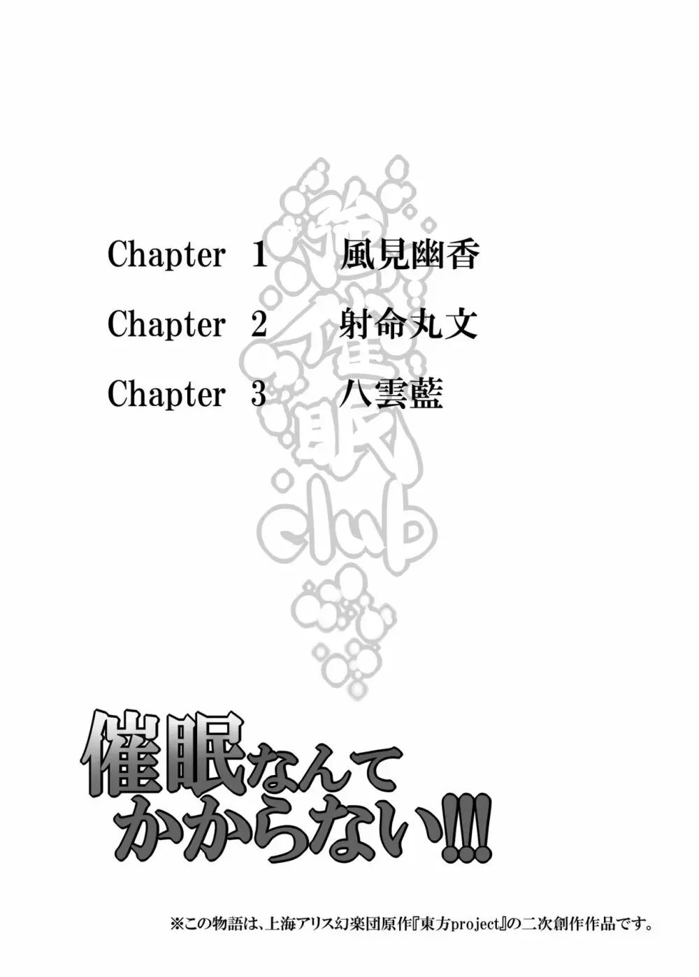 催眠なんてかからない!!! 4ページ