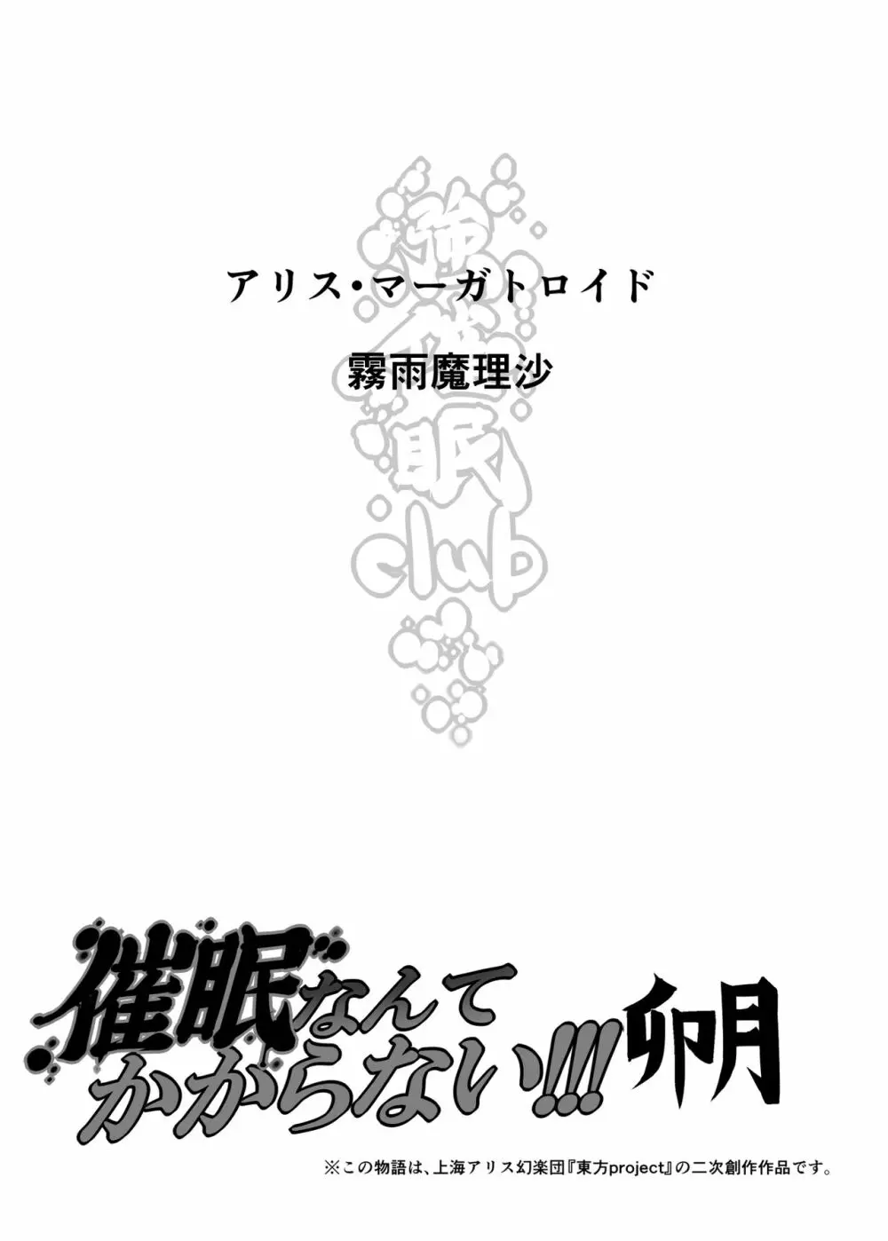 催眠なんてかからない!!!卯月 4ページ