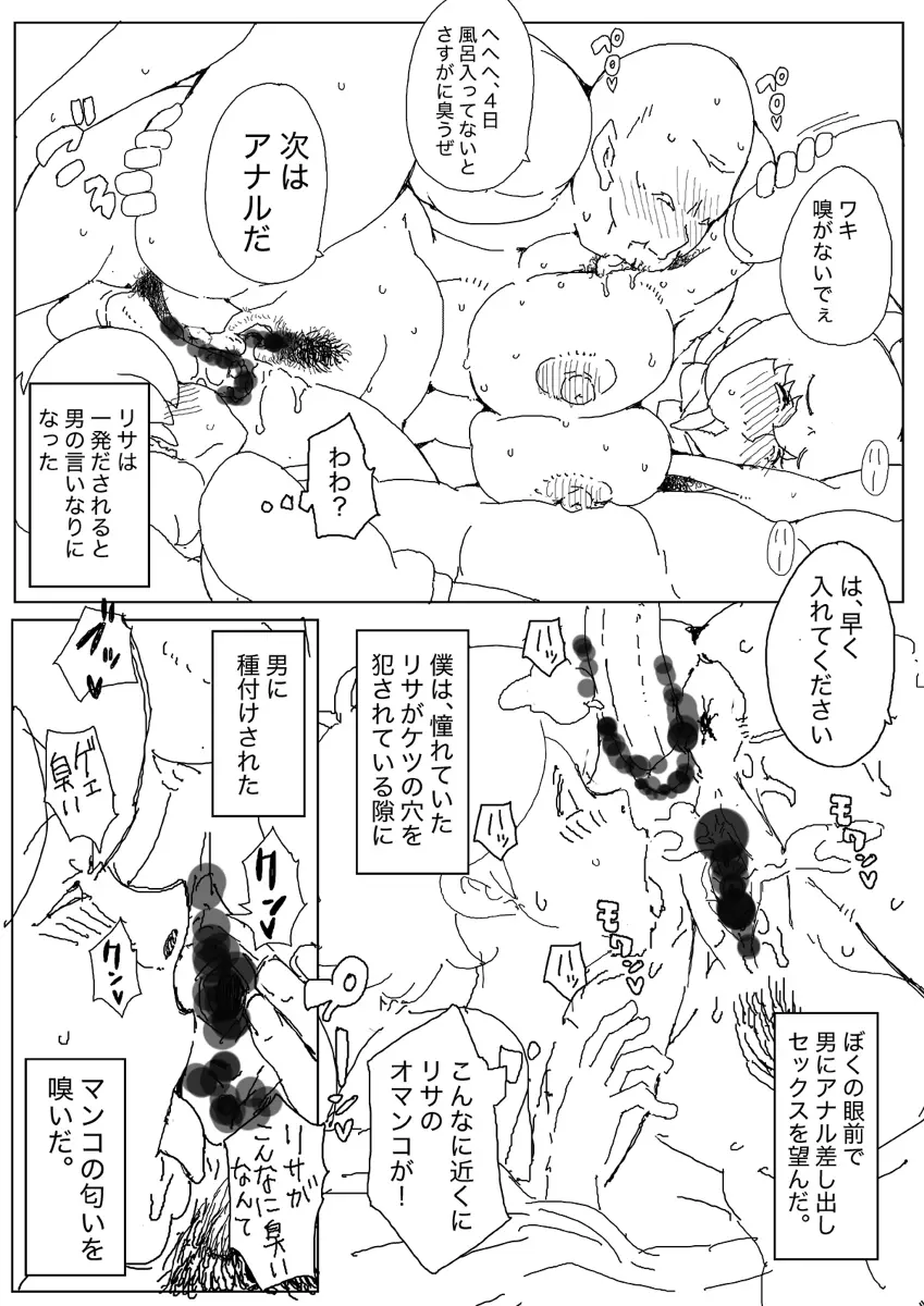 昔の漫画 23ページ