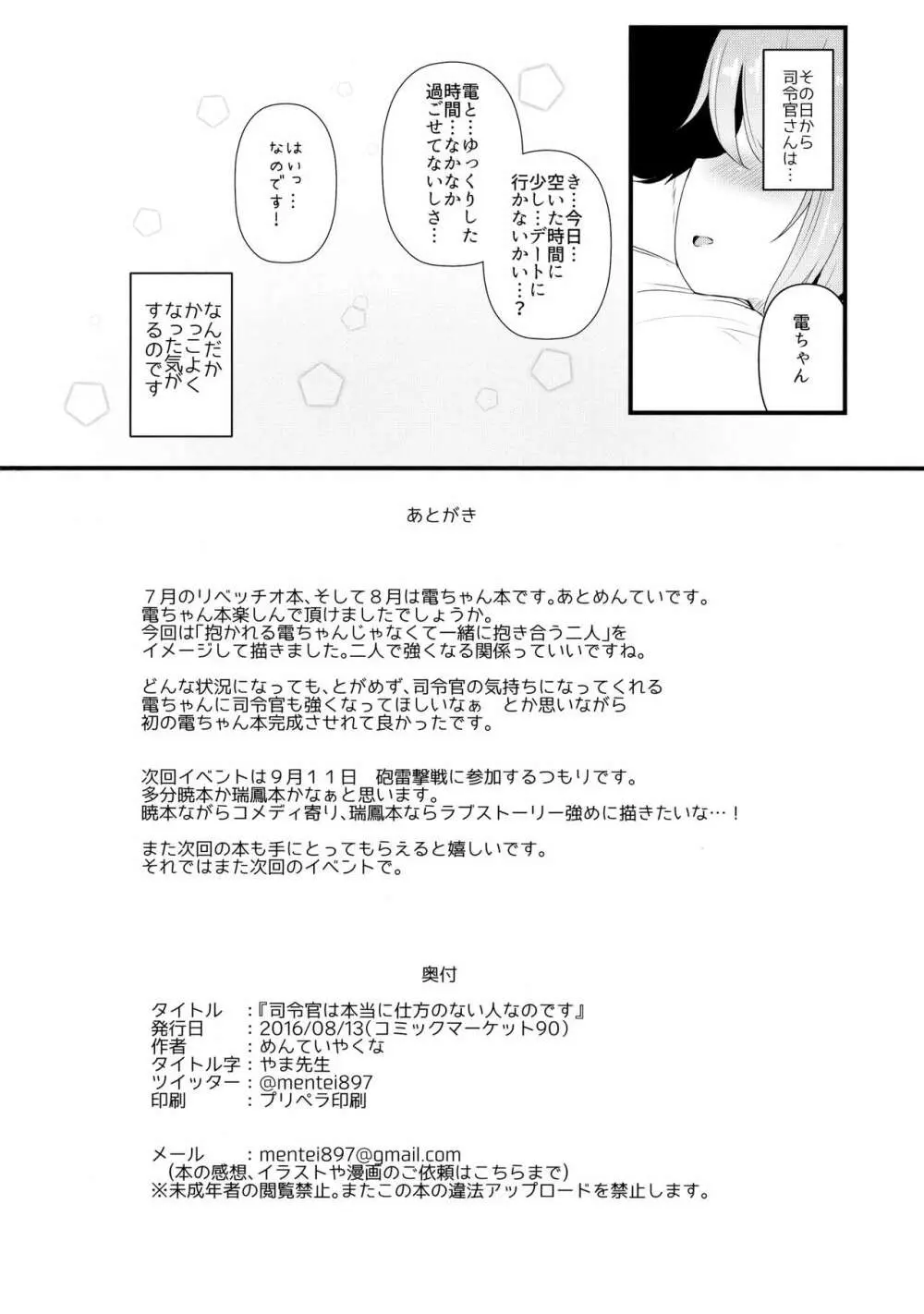 司令官さんは本当に仕方のない人なのです 21ページ