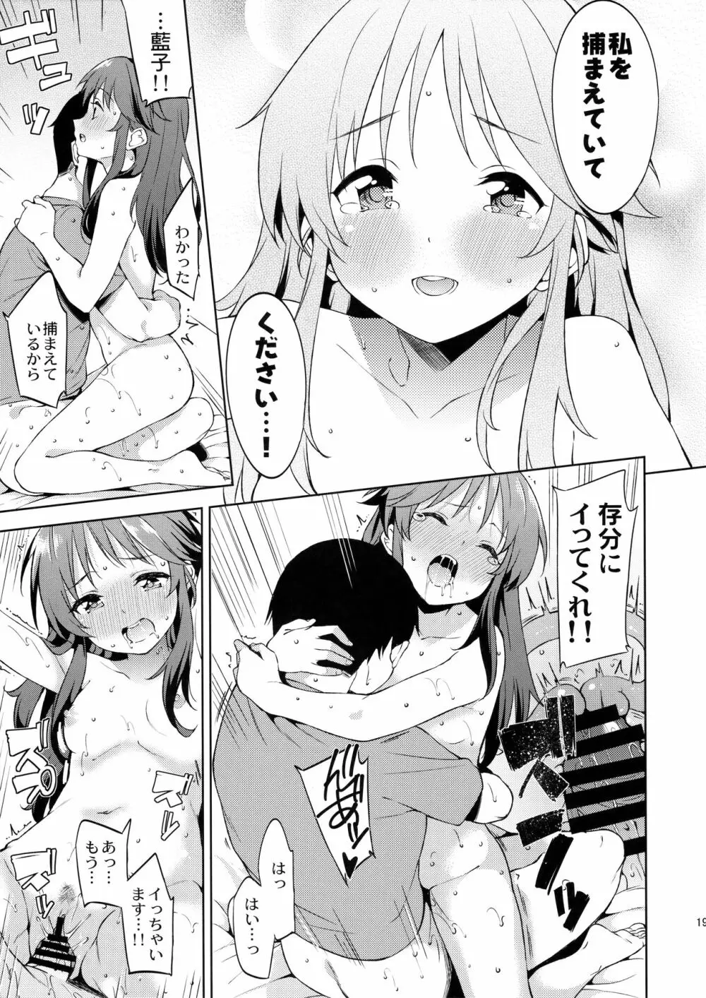 (C91) [Garimpeiro (まめでんきゅう)] 恋人(仮)はじめました (アイドルマスターシンデレラガールズ) 18ページ