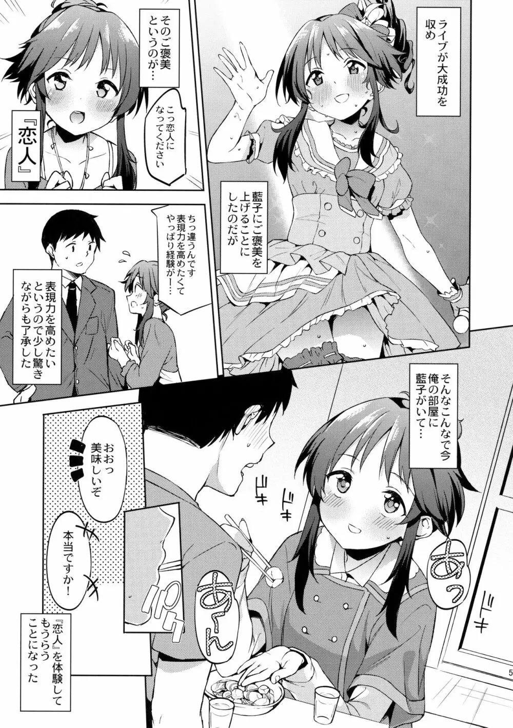 (C91) [Garimpeiro (まめでんきゅう)] 恋人(仮)はじめました (アイドルマスターシンデレラガールズ) 4ページ