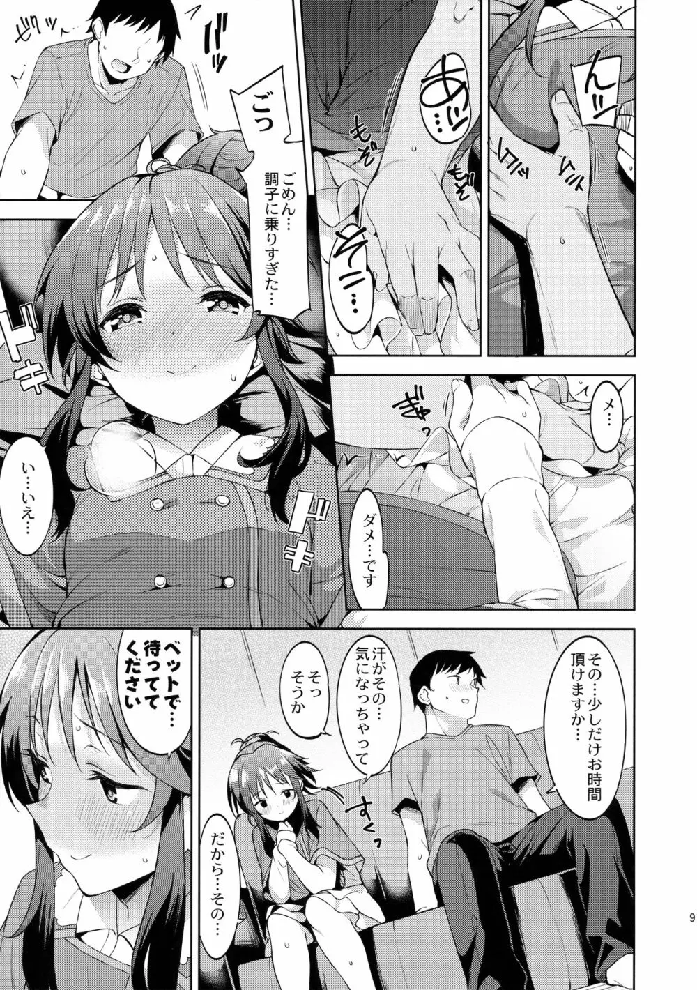 (C91) [Garimpeiro (まめでんきゅう)] 恋人(仮)はじめました (アイドルマスターシンデレラガールズ) 8ページ