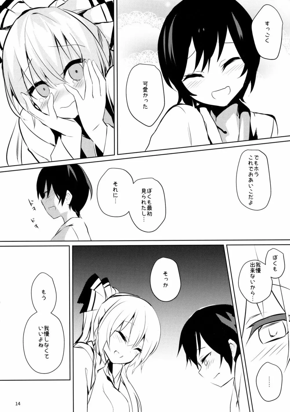 妹紅おねぇちゃんとショタがえっちする本3 13ページ