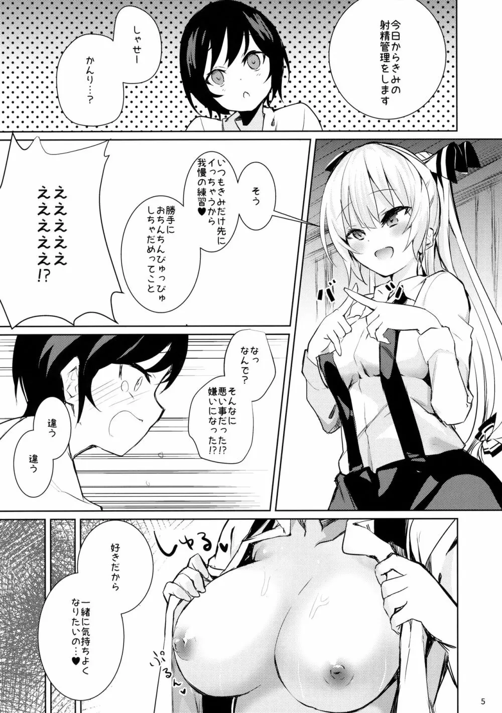 妹紅おねぇちゃんとショタがえっちする本3 4ページ