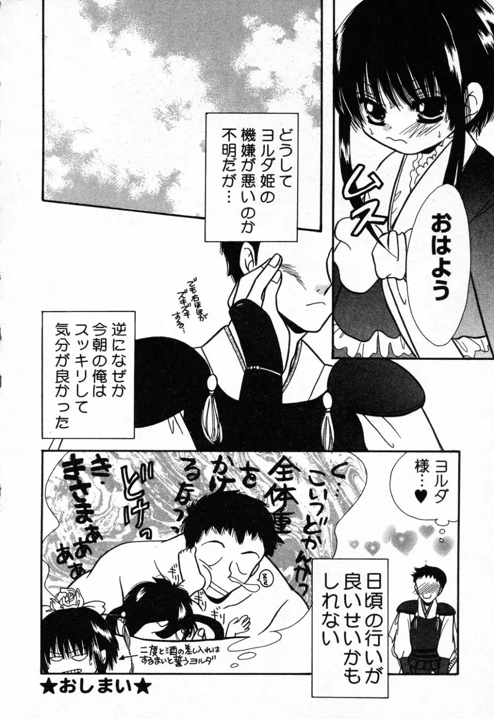 ぴゅあぷちっと Vol.23 103ページ