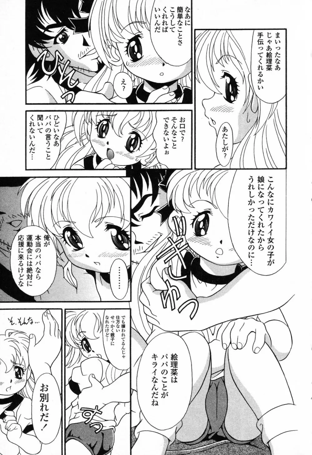 ぴゅあぷちっと Vol.23 130ページ