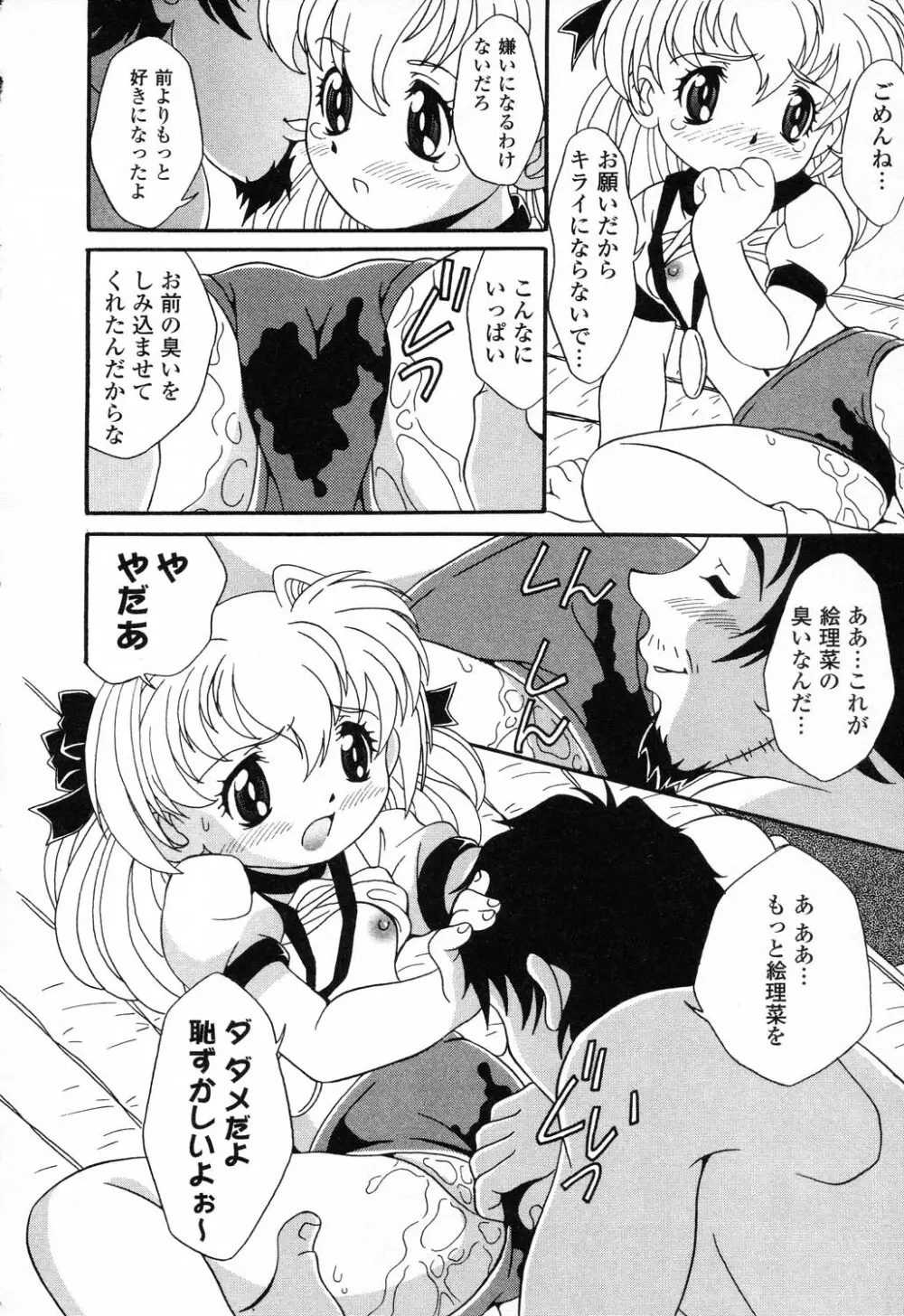 ぴゅあぷちっと Vol.23 135ページ