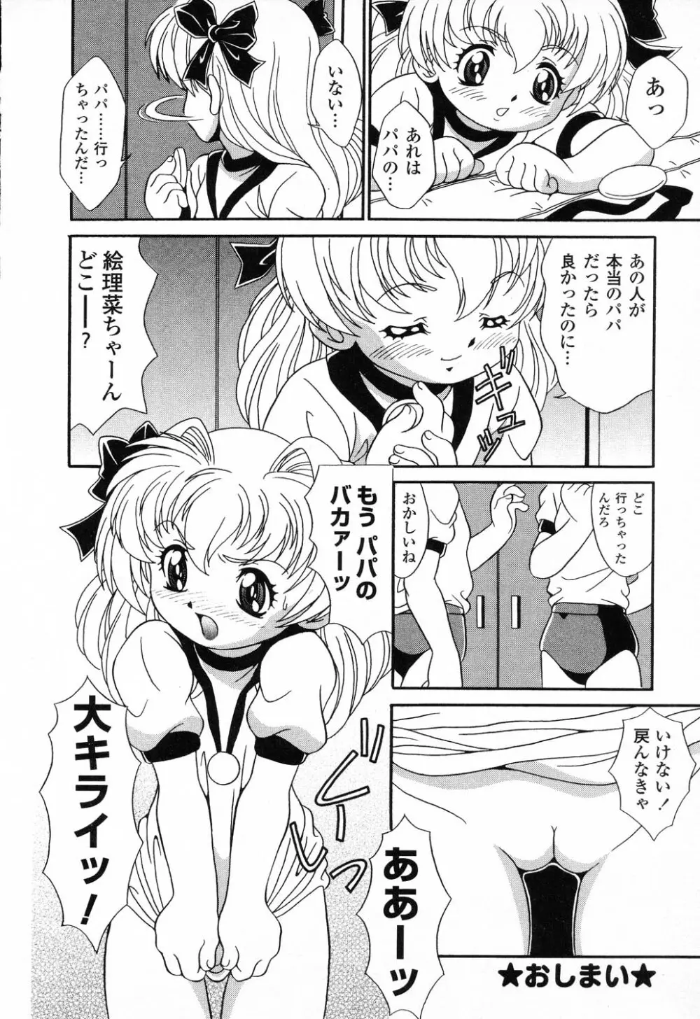 ぴゅあぷちっと Vol.23 141ページ