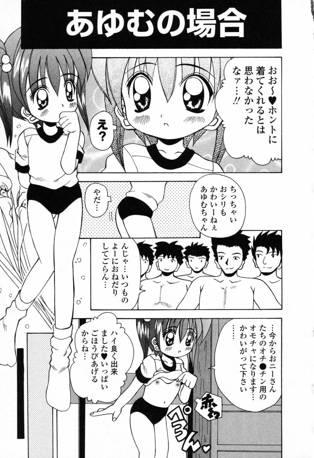 ぴゅあぷちっと Vol.23 18ページ