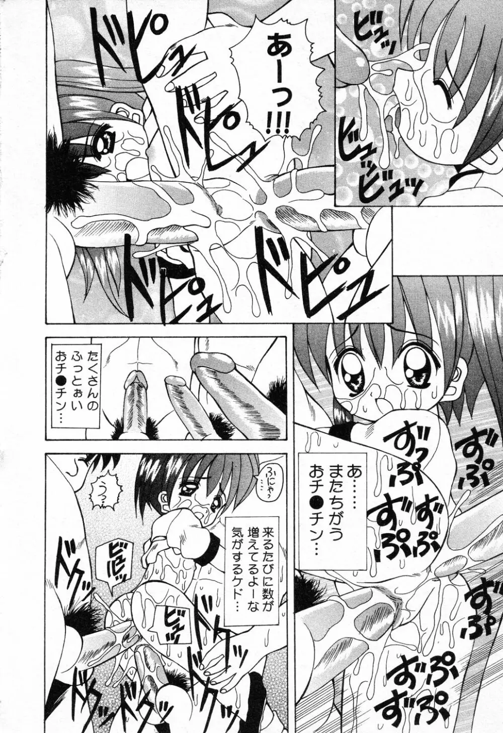 ぴゅあぷちっと Vol.23 21ページ