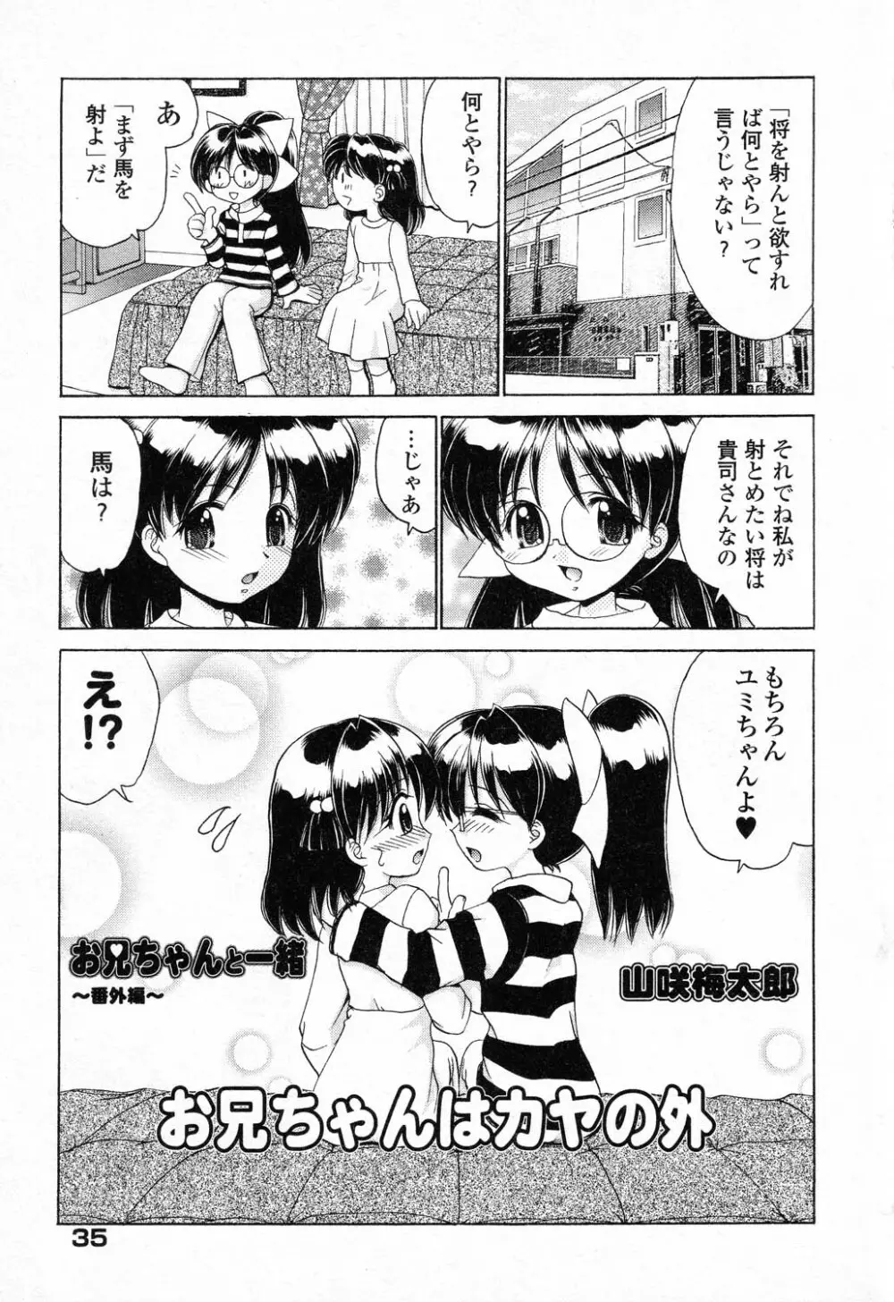 ぴゅあぷちっと Vol.23 36ページ