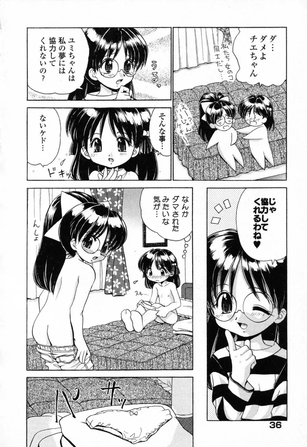 ぴゅあぷちっと Vol.23 37ページ